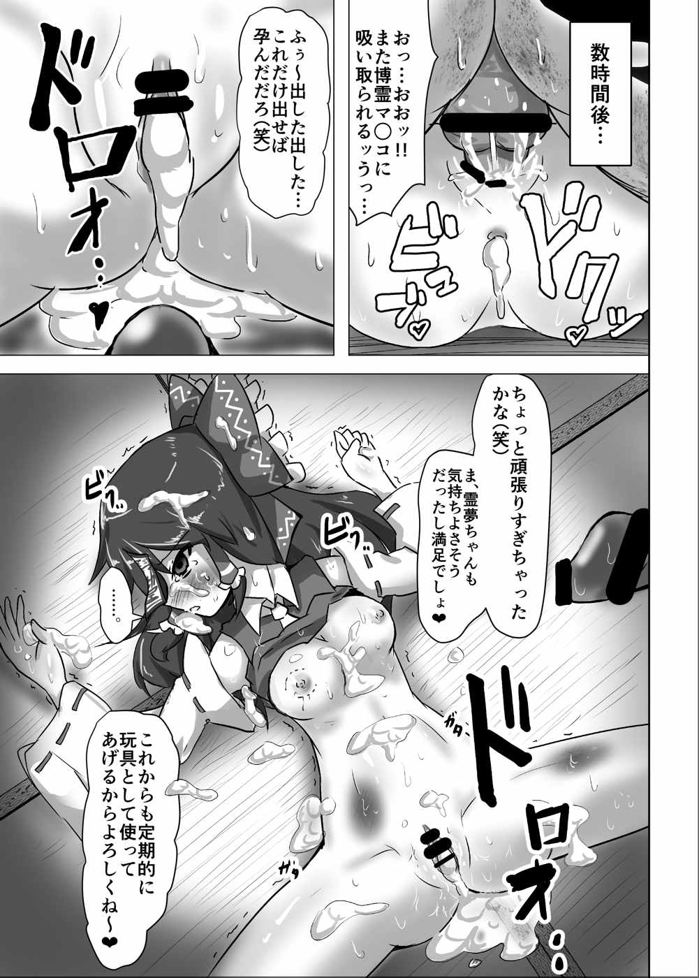 [Nupuryu no Sato (nupuryu)] Kugutsu Reimu (Touhou Project) [Digital] page 16 full