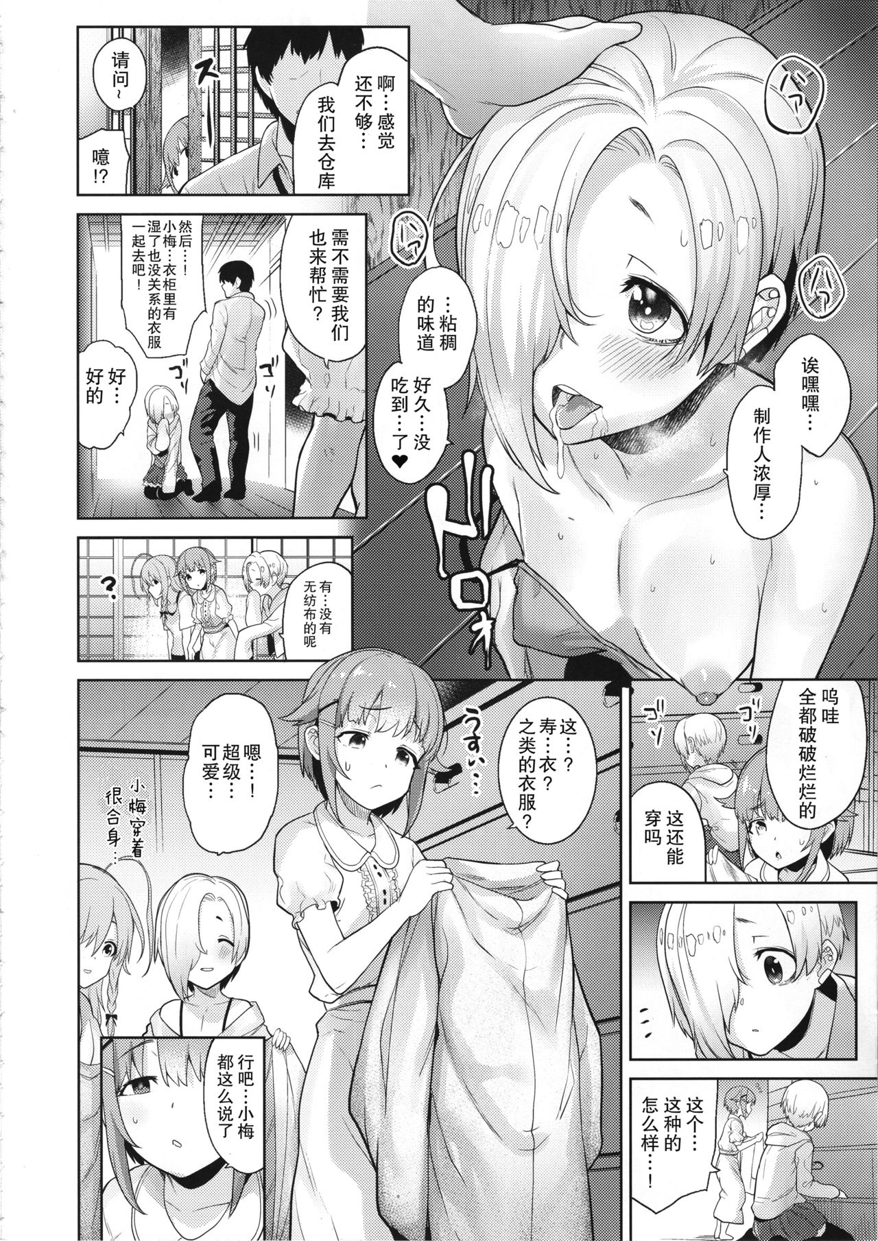 (C95) [Chie no Genseki (Azuse)] Accent Circonflexe (THE IDOLM@STER CINDERELLA GIRLS) [Chinese] [缺德汉化] page 10 full