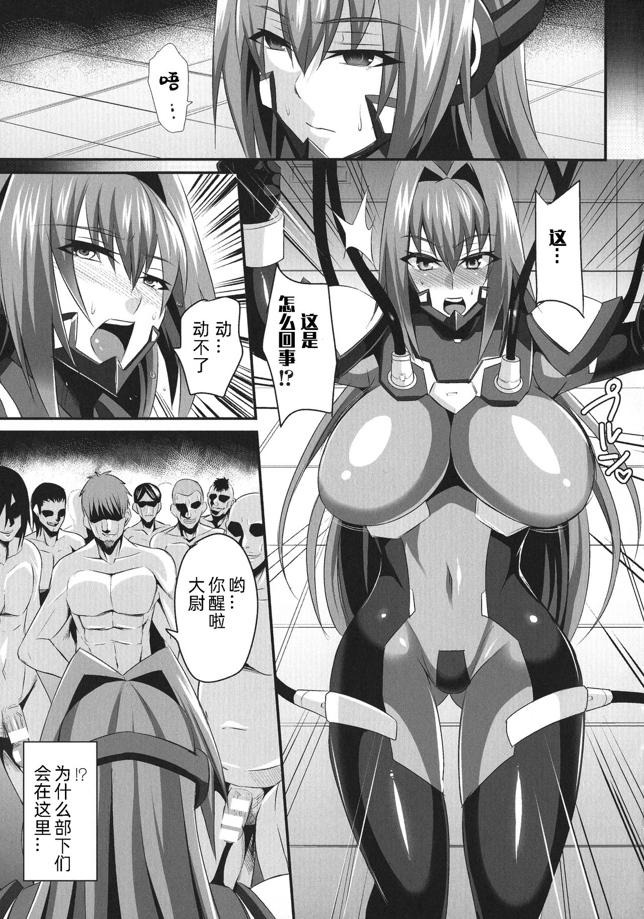 [Nishida Megane] Inyoku Kaizou Sexandroid Kuroe (Haiboku no Bigaku) [Chinese] [风油精汉化组] page 4 full