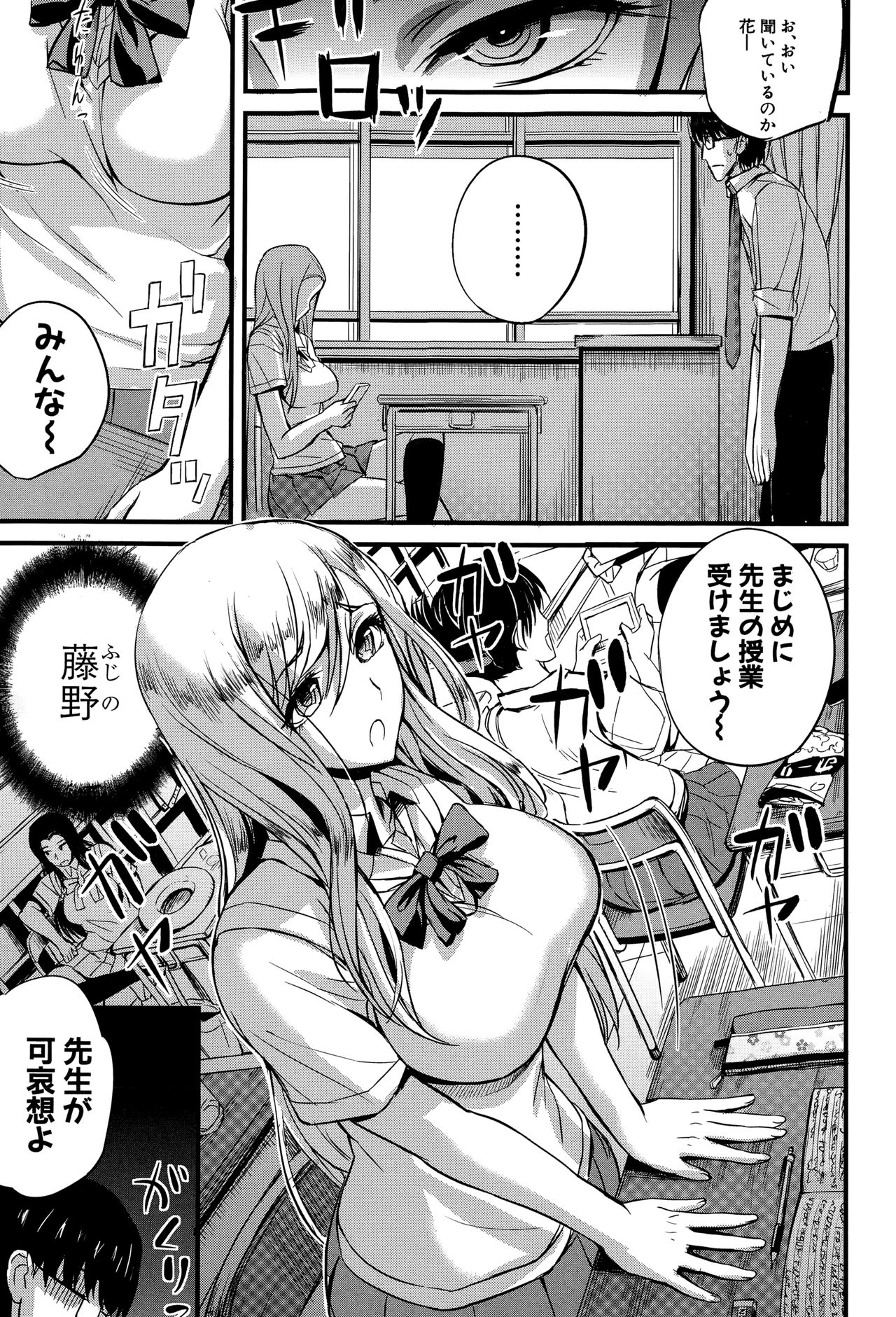 [Nishi Shizumu] Do S Joshikai page 3 full