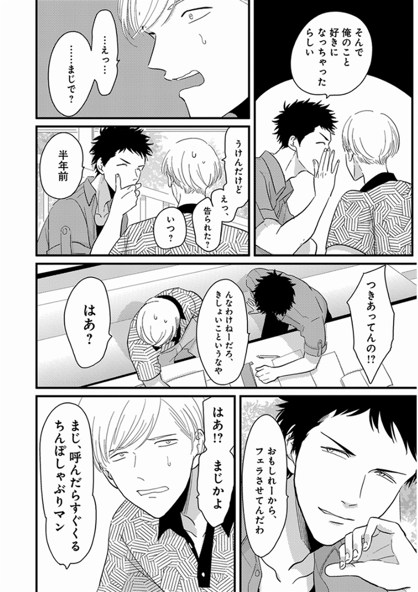 [Harada] Yajirushi [Digital] page 22 full
