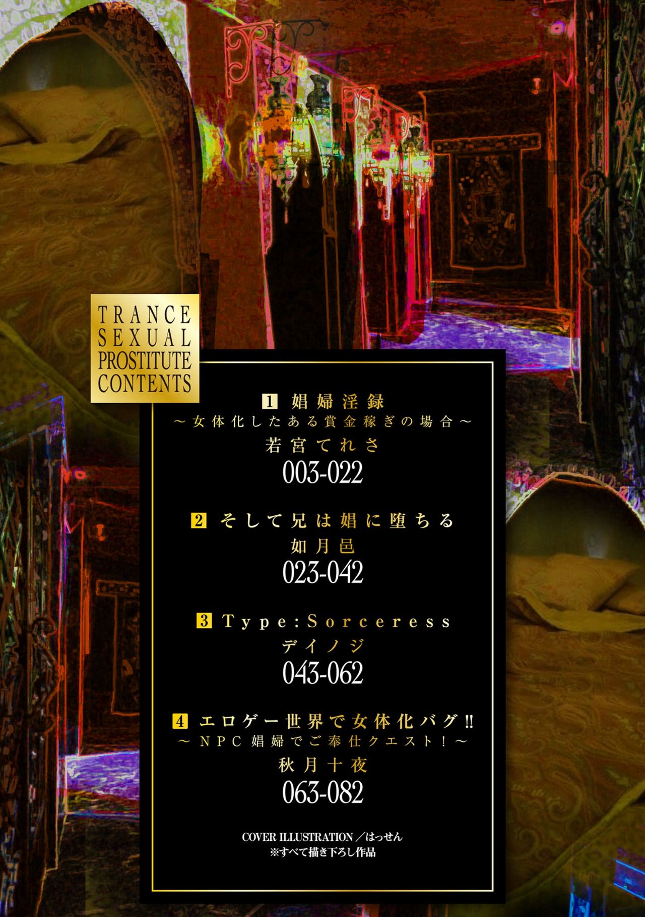 [Anthology] 2D Comic Magazine TS  Kyousei Shoufu Nyotaika Baishun de Hameiki Chuudoku! Vol. 2 [Digital] page 2 full