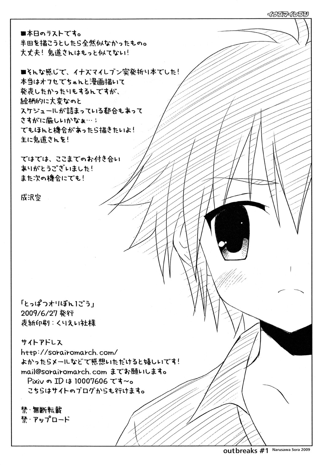 (Shota Scratch 9) [Sorairo March (Narusawa Sora)] Toppatsu Oribon 1 Gou (Inazuma Eleven) page 9 full