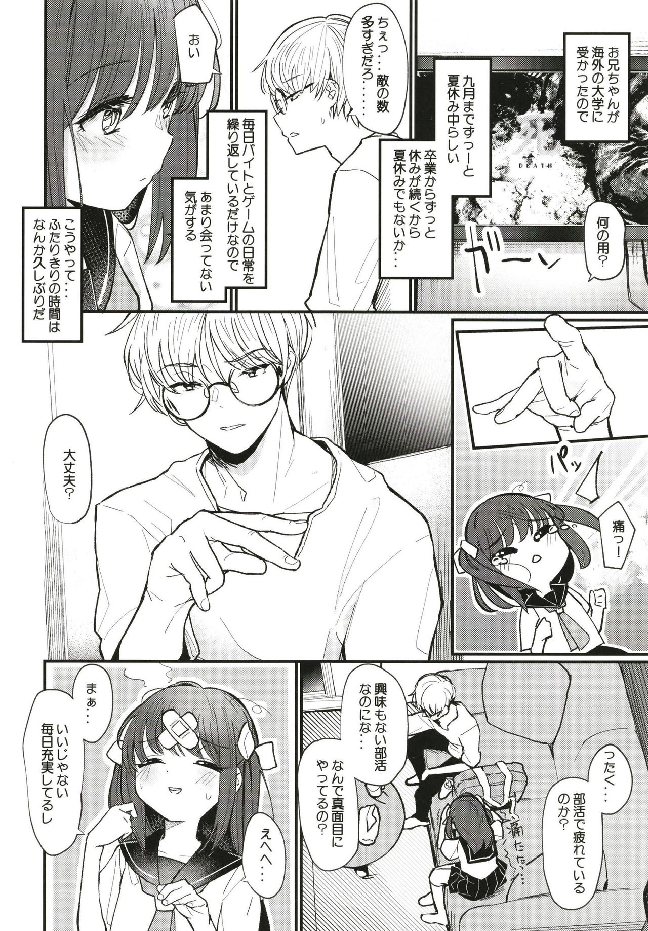 [Fatima Cigarette (Daki Makura)] Onii-chan wa mada Natsuyasumichuu dakara Sex Shitemita [Digital] page 5 full