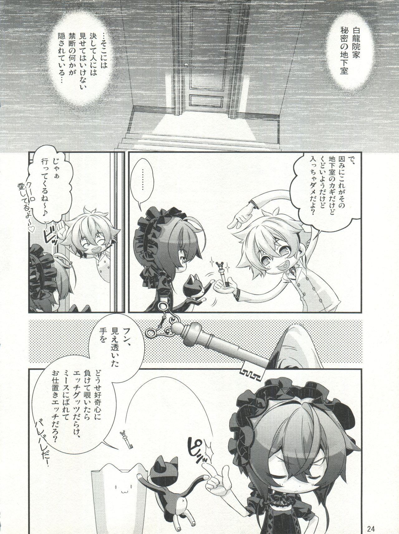 (C92) [Cafe Unlimited (Hiiragi Masaki)] Shounen Maid Kuro-kun ~Himitsu no Kobeya Hen~ page 24 full