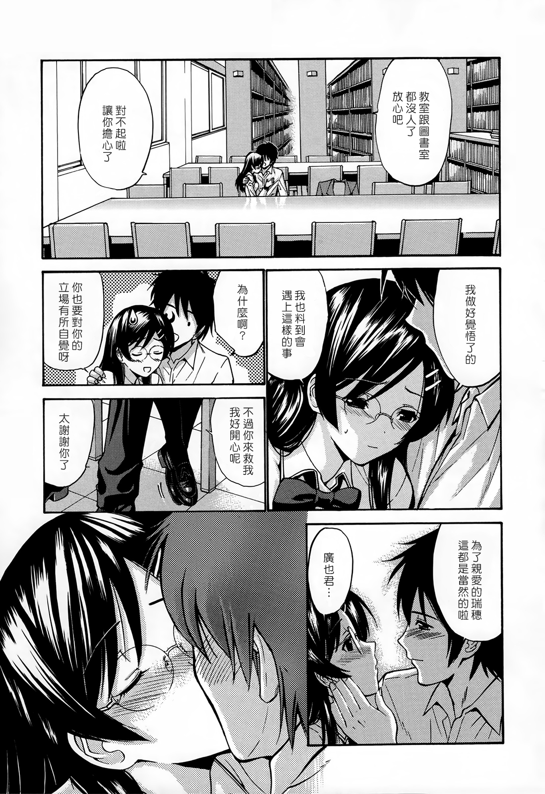 [Nishikawa Kou] Shojo Koi Genteiban [Chinese] [豬圈漢化] page 36 full