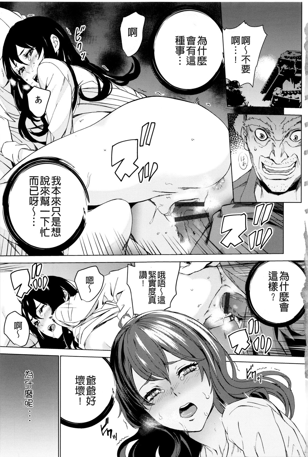[OUMA] Mago Neburi [Chinese] [彩頁重嵌] page 7 full