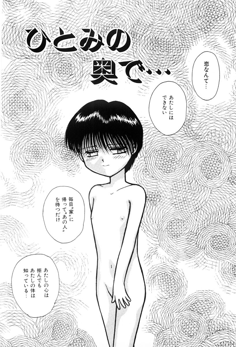 [Nagai Michinori] Himitsu | Secret page 38 full