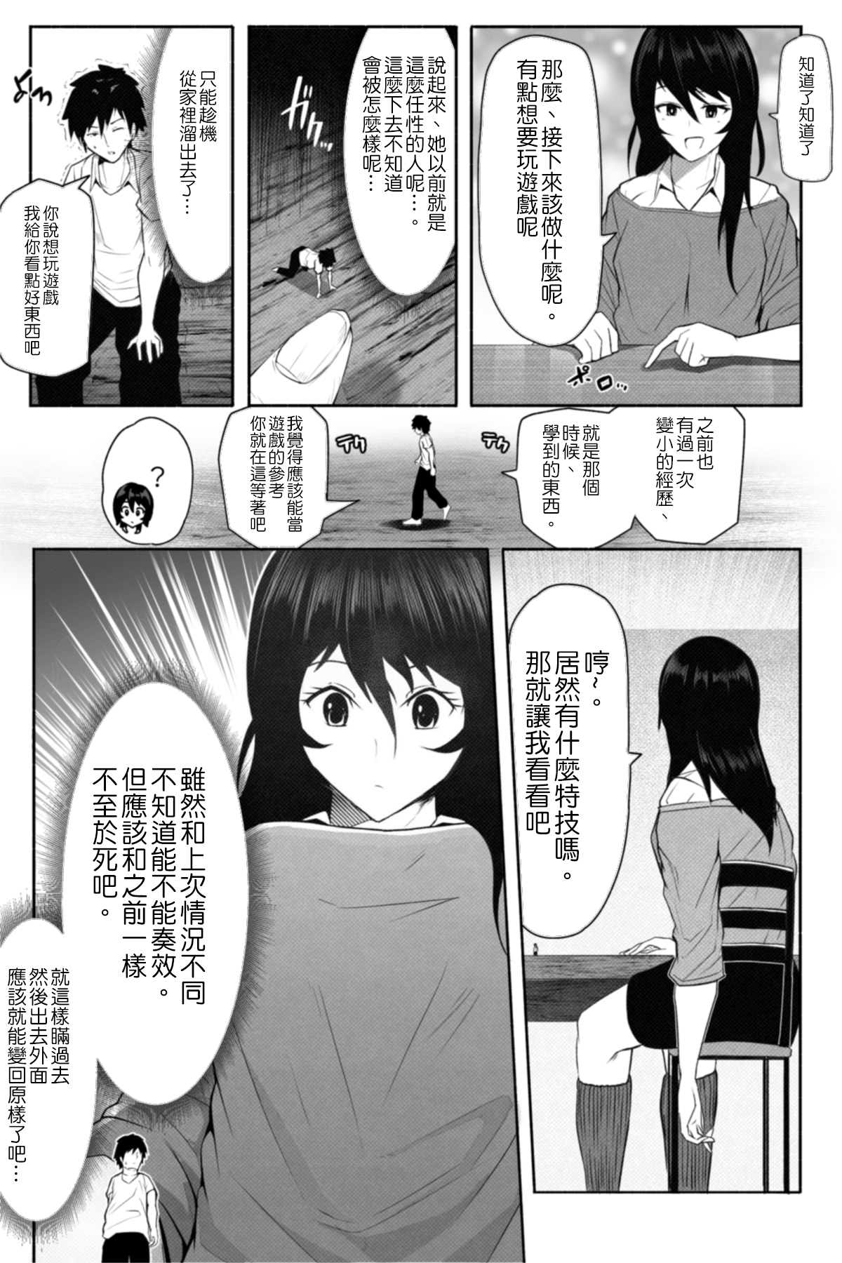 [Soryuu] Pequenya 2 [Chinese] [沒有漢化] page 16 full