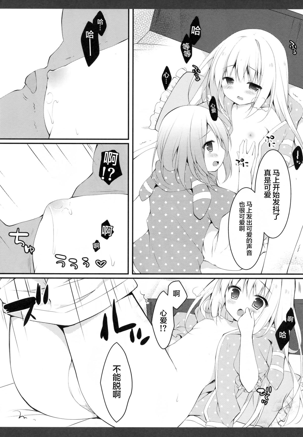 (SC2015 Autumn) [Public bath (Izumi Yuhina)] Futari no Himitsu (Gochuumon wa Usagi desu ka?) [Chinese] [CE家族社] page 7 full