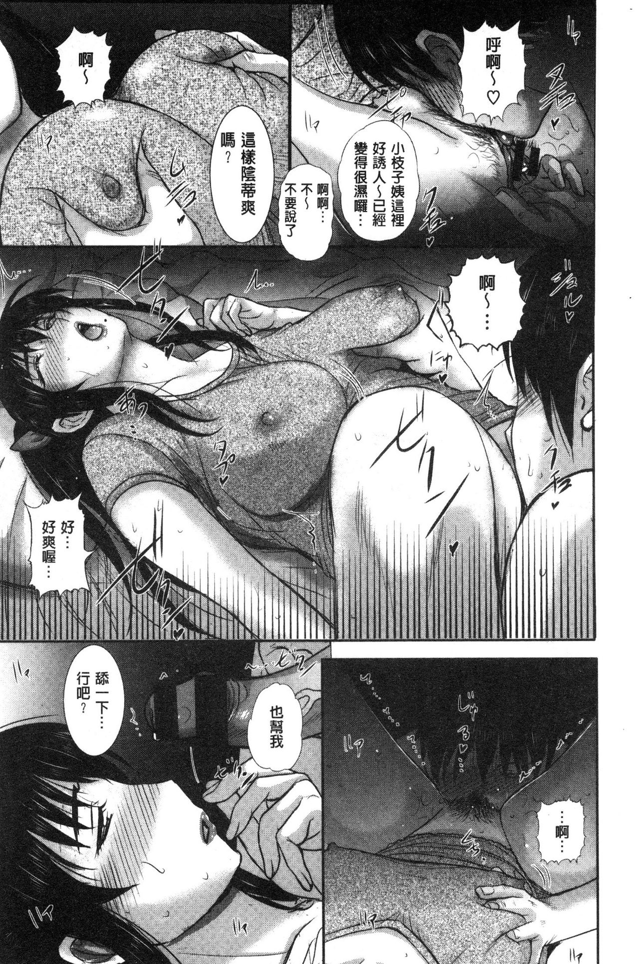 [Kusatsu Terunyo] Mesupako nikki [Chinese] page 18 full