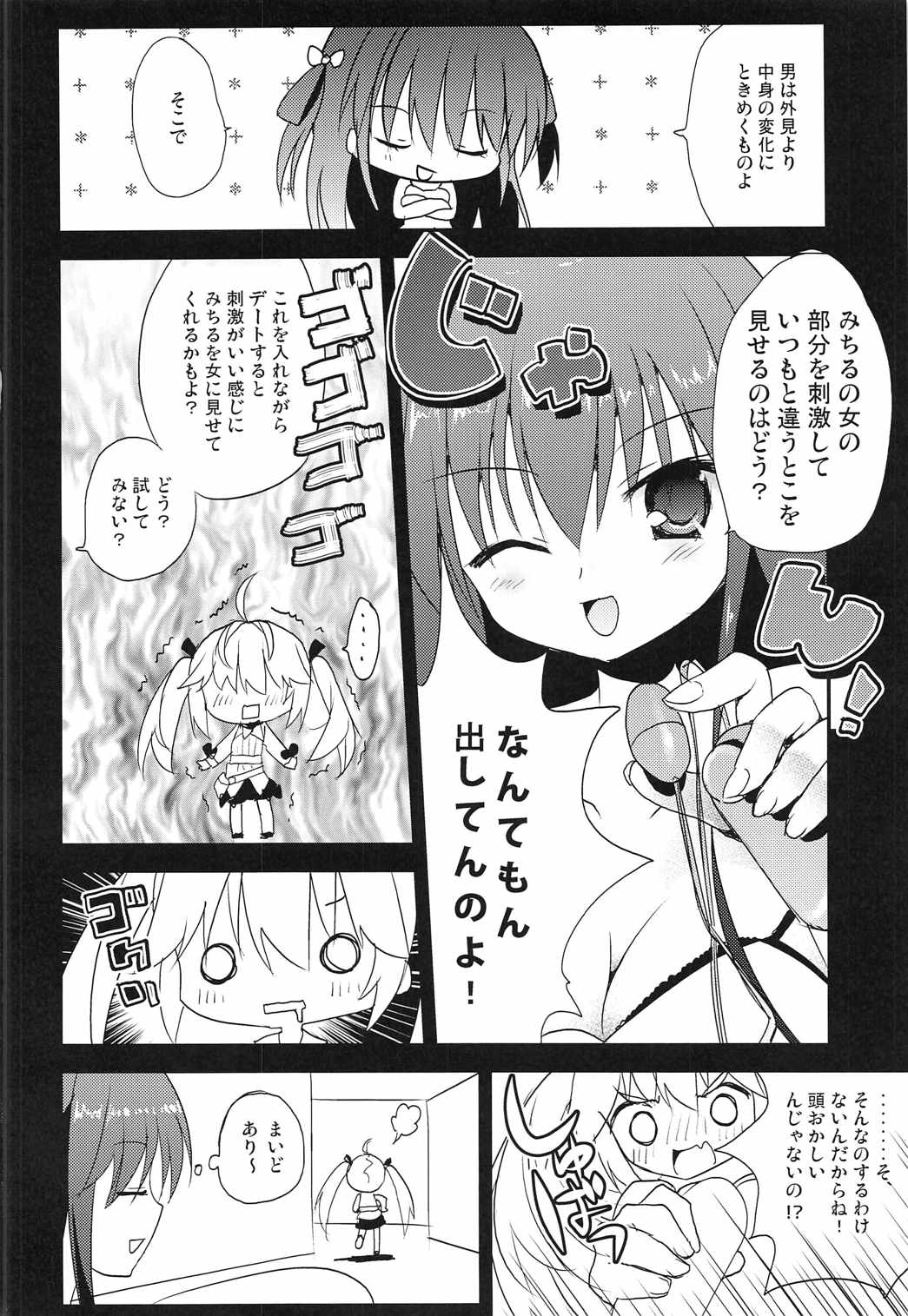 (SC2016 Autumn) [Asatsukimint (Mintice)] Michiru no Date Daisakusen (Grisaia no Kajitsu) page 3 full