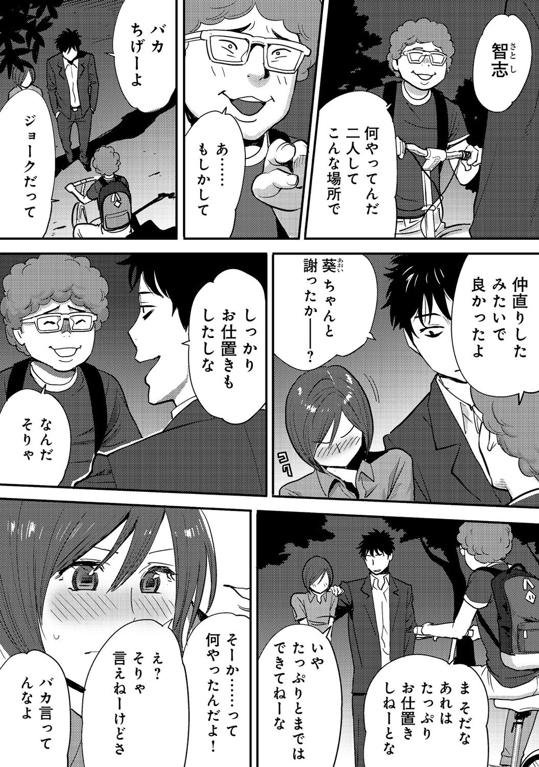 [Katsura Airi] Koukan ─ Ano Toki… Ano Musume ♀ Toitsu ♂ Tetara ─ 2 [Digital] page 37 full
