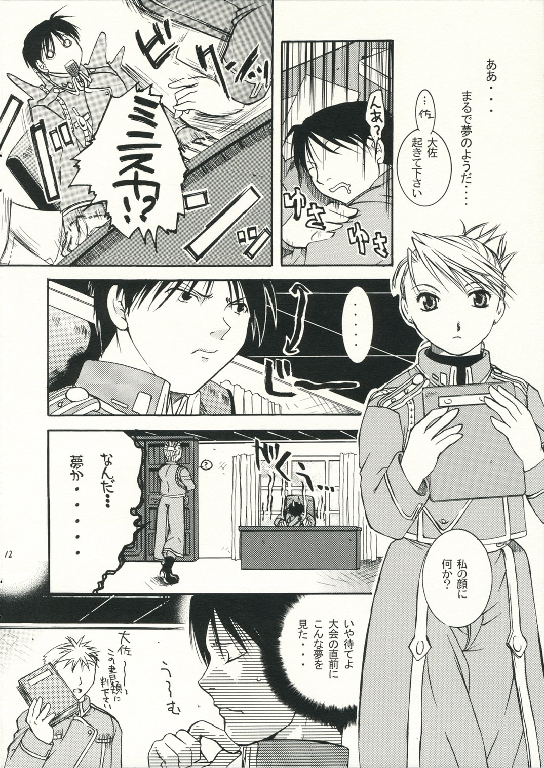 (C70) [Taiyaki Yaketa (Ikeda Shuuko)] Dogma (Fullmetal Alchemist) page 11 full