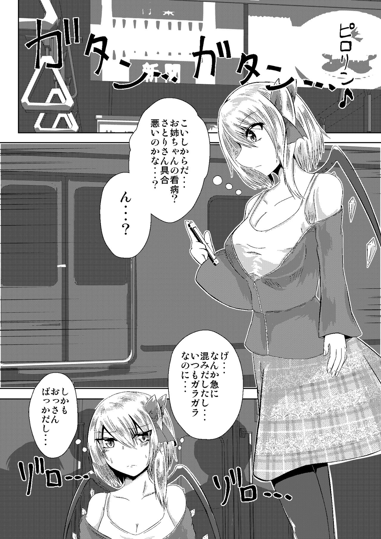 (C94) [Iro Neko Pencil (Iroen)] JK Flan VS Chikan Oji-sans (Touhou Project) [Sample] page 2 full