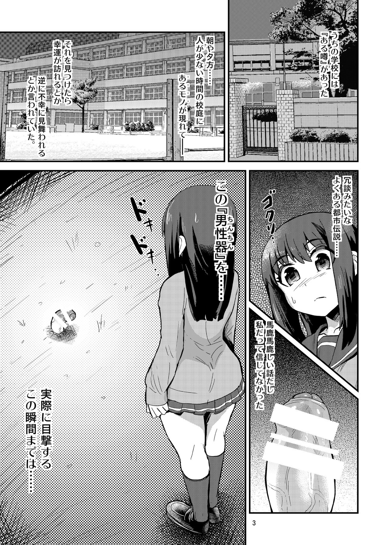 [Konnyaku Nabe (magifuro Konnyaku)] Chinchin o Fumu Hanashi. [Digital] page 3 full