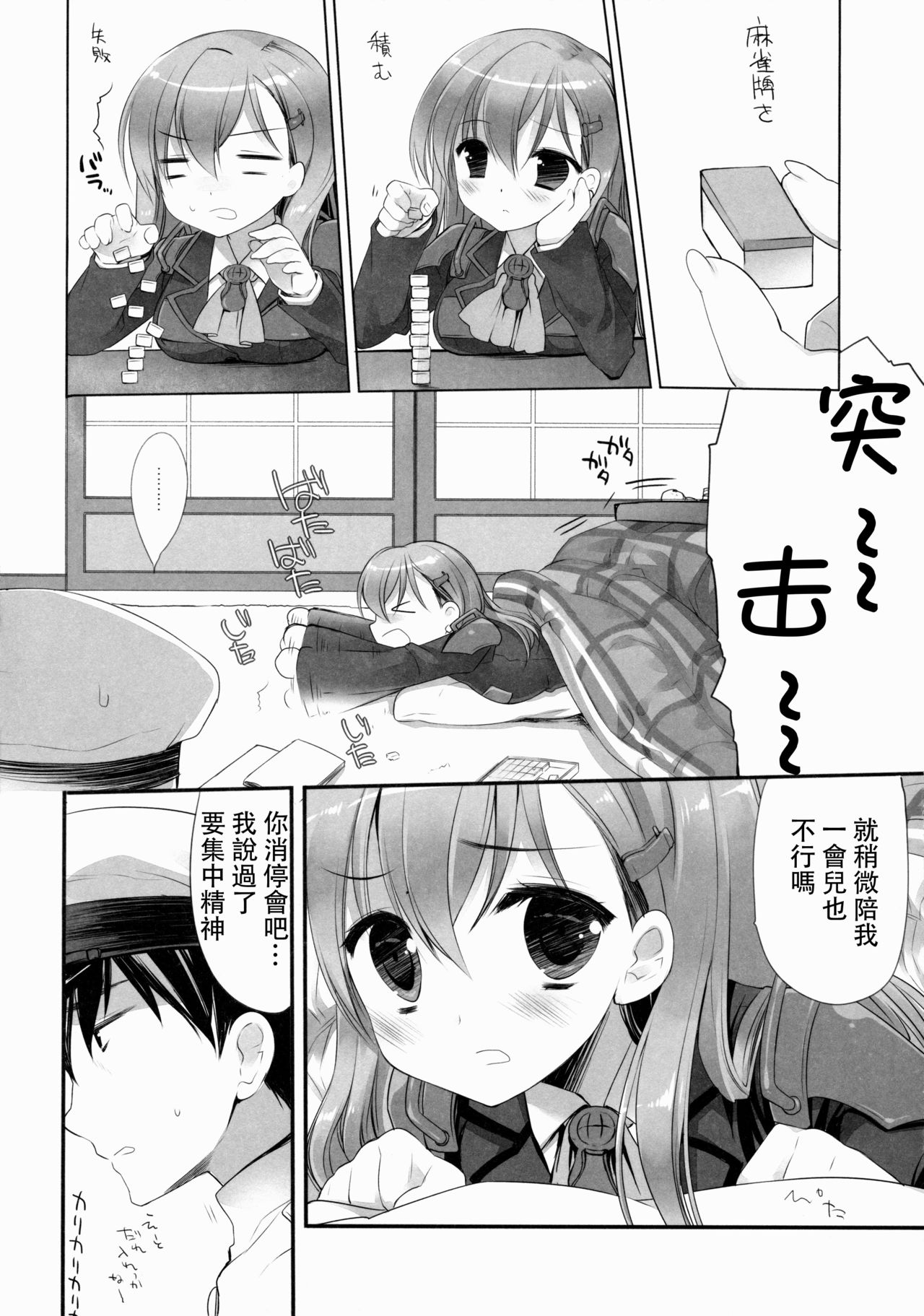 (SC62) [D.N.A.Lab. (Miyasu Risa)] Teitoku ni Totsugeki Itashimashou (Kantai Collection -KanColle-) [Chinese] [芙喵组汉化] page 6 full