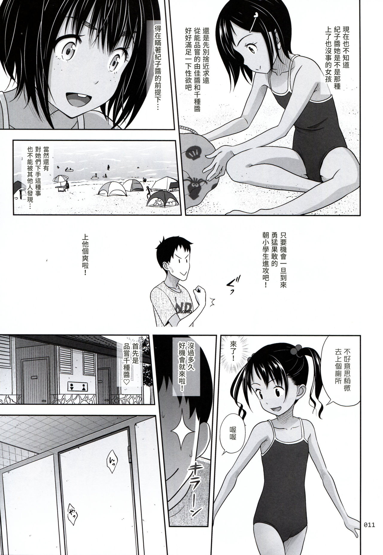 (C94) [antyuumosaku (malcorond)] Meikko na Syoujo no Ehon 7 -Zenpen- [Chinese] [塔布里斯個人漢化] page 11 full