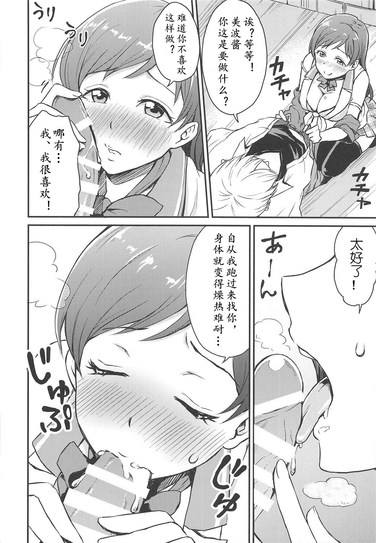 (C89) [Megabox (Meganei)] Nitta-san no Iru Sekai (THE IDOLM@STER CINDERELLA GIRLS)[Chinese] [黄记汉化组] page 8 full