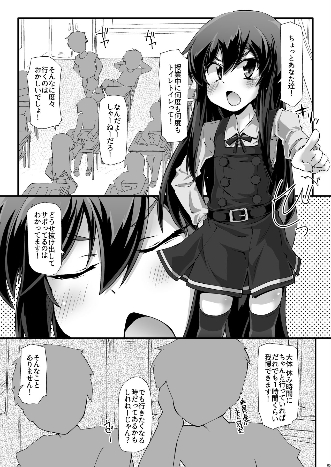 (C95) [Narumiya (Narumiya)] ASASHIO IJIME (Kantai Collection -KanColle-) page 4 full