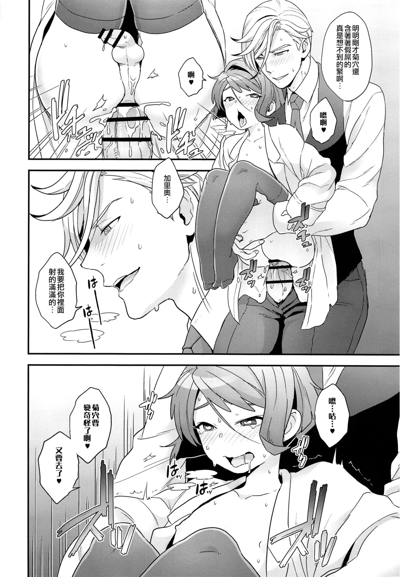 (G Spirits Sen no Hana 4) [Sayonara Hornet (Yoshiragi)] Hello,Hello,Baby (Mobile Suit Gundam Tekketsu no Orphans) [Chinese] [瑞树汉化组] page 15 full