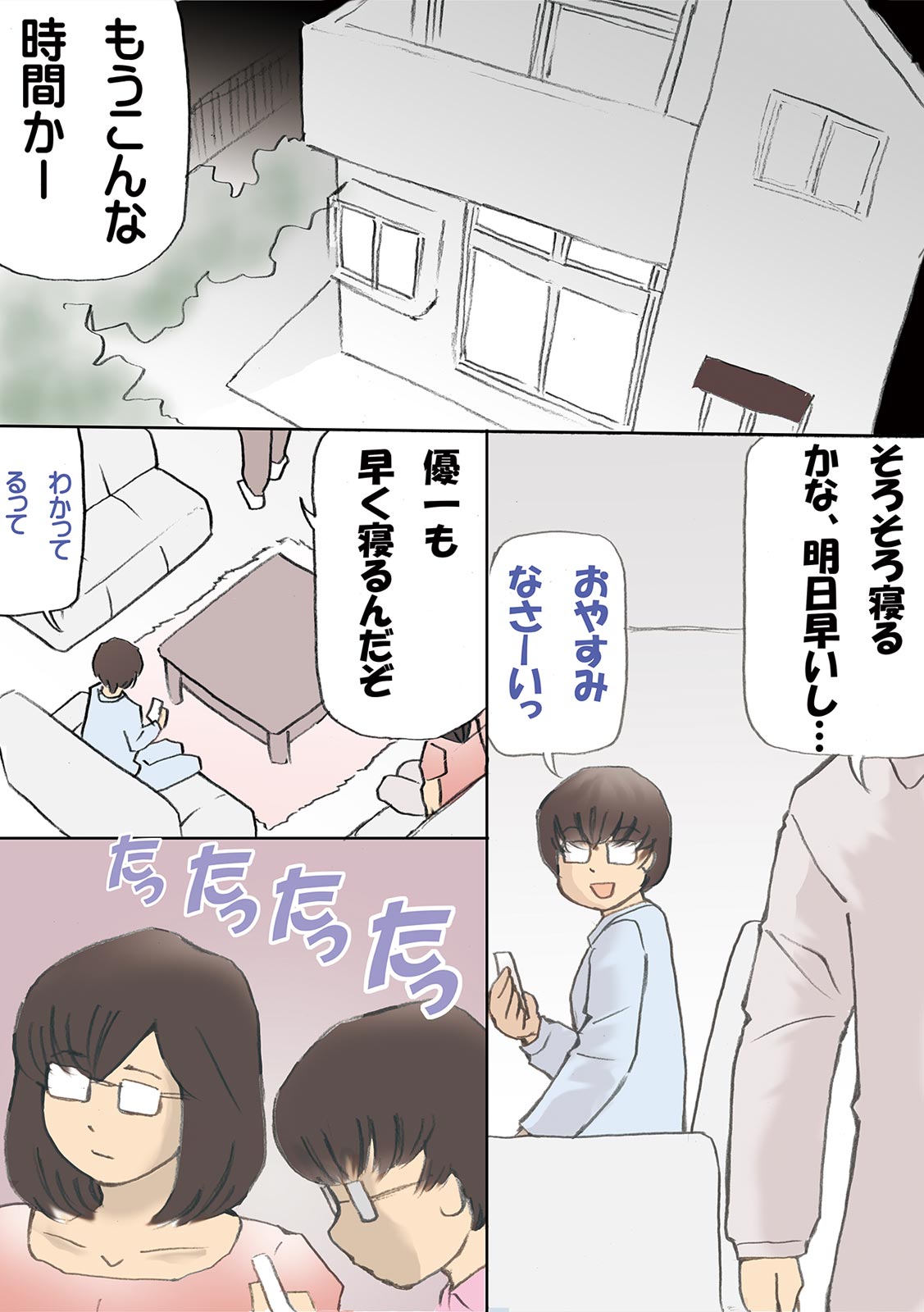 [紫木はなな] 「パパ…先に寝ちゃったね？」危険日にママを孕ませ大作戦【フルカラー】 (1) (カゲキヤコミック) page 2 full