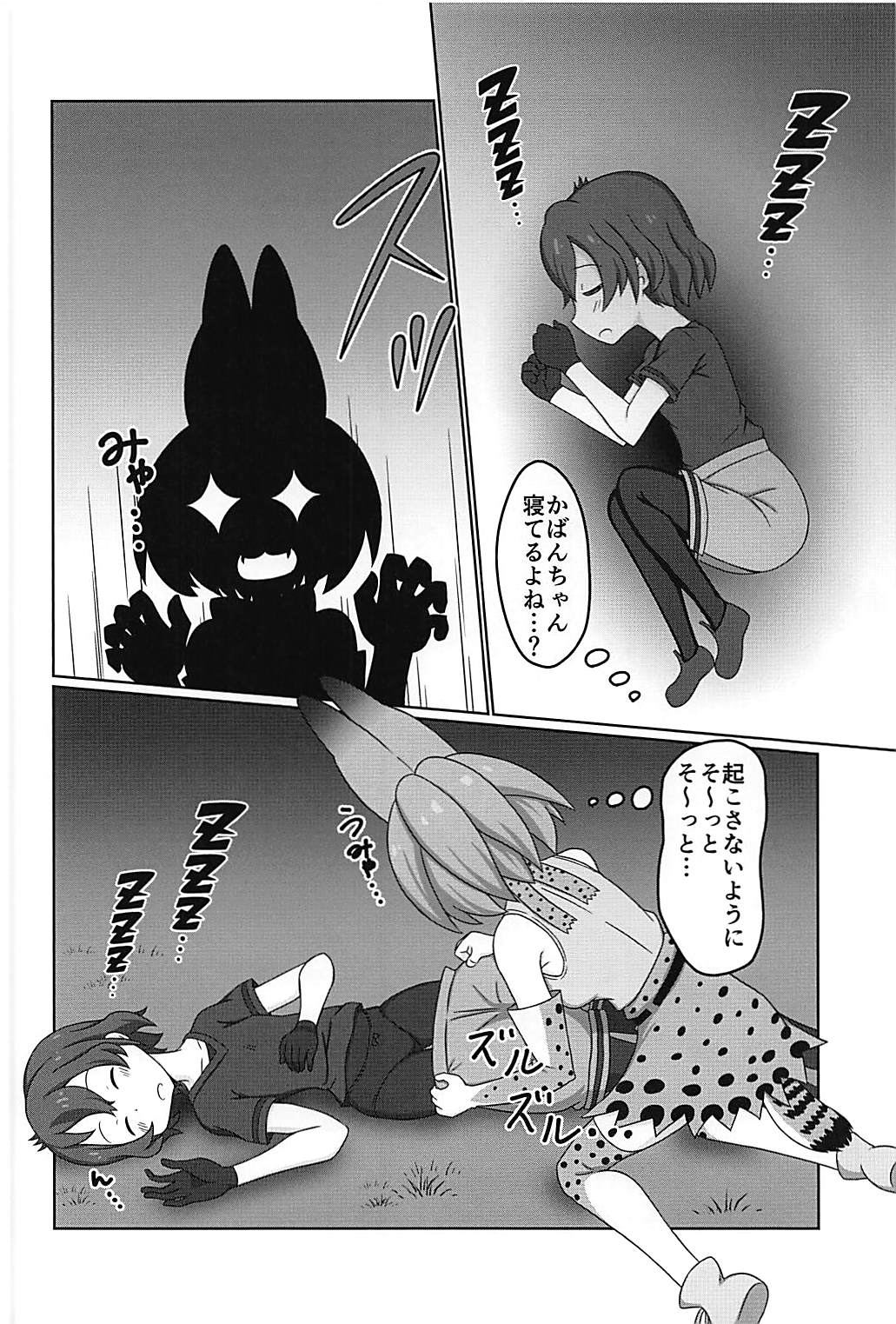 (C93) [WishDou (Nantomo Anison)] Kemono no Yoake (Kemono Friends) page 3 full