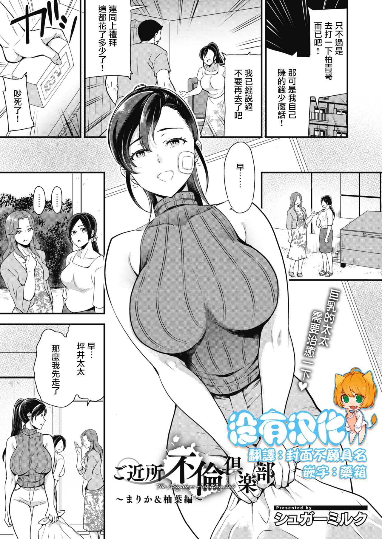 [Sugar Milk] Gokinjo Furin Club ~Marika & Yuzuha Hen~ (COMIC HOTMILK 2020-10) [Chinese] [沒有漢化] [Digital] page 1 full