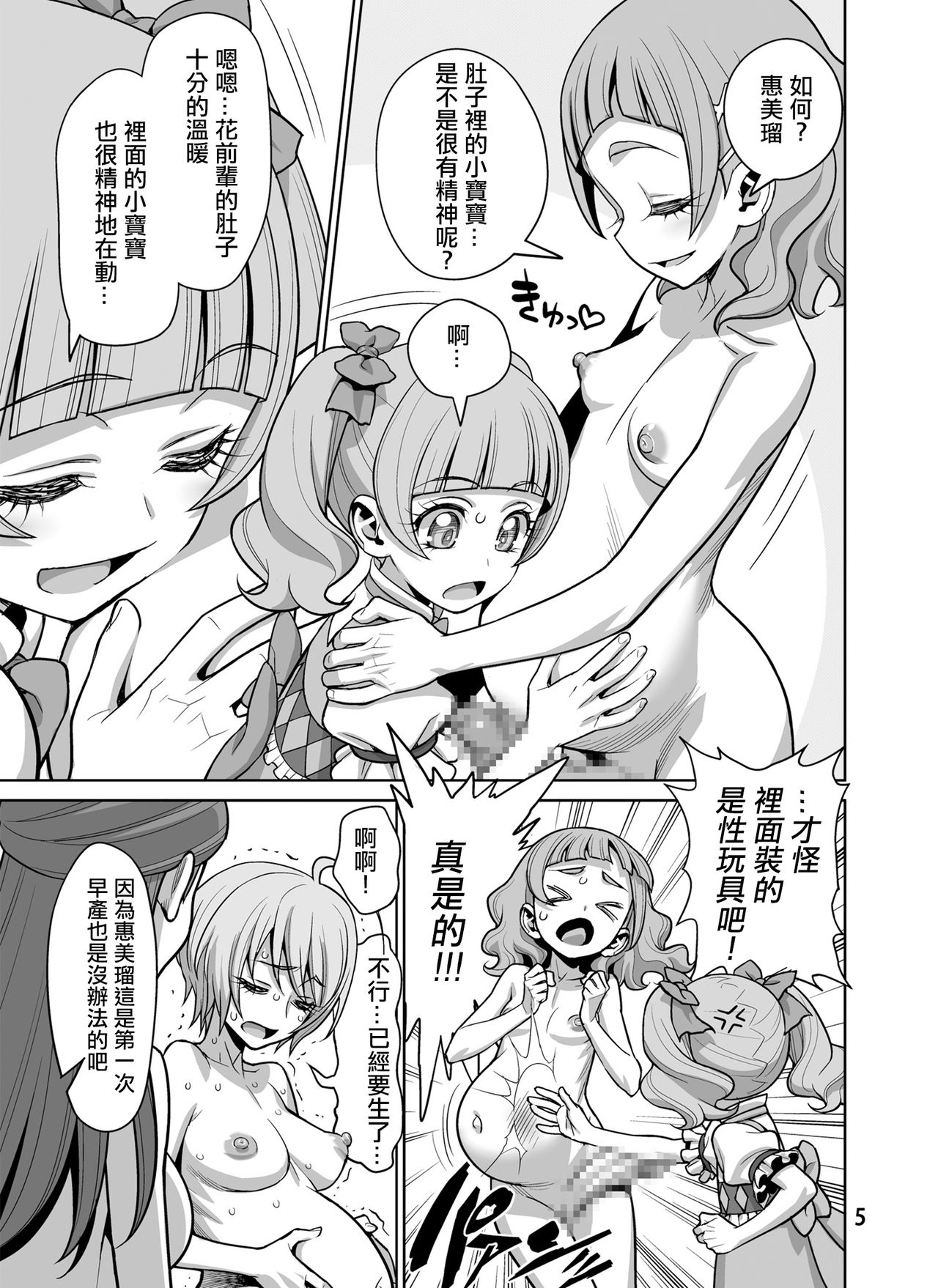 [Gerupin (Minazuki Juuzou)] Haru no Tsuzuki | 春天的延續 (Hugtto! PreCure) [Chinese] [沒有漢化] [Digital] page 6 full