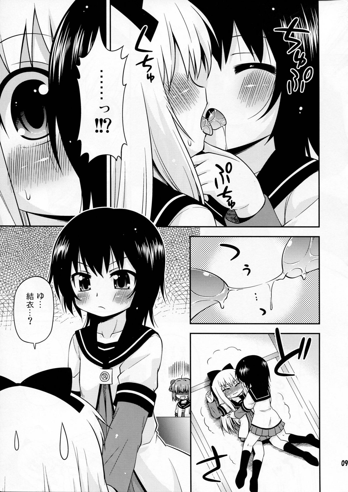 [Saihate-kukan (Hino Hino)] bushitu no fuuki ga midareteimasu (yuruyuri) page 8 full