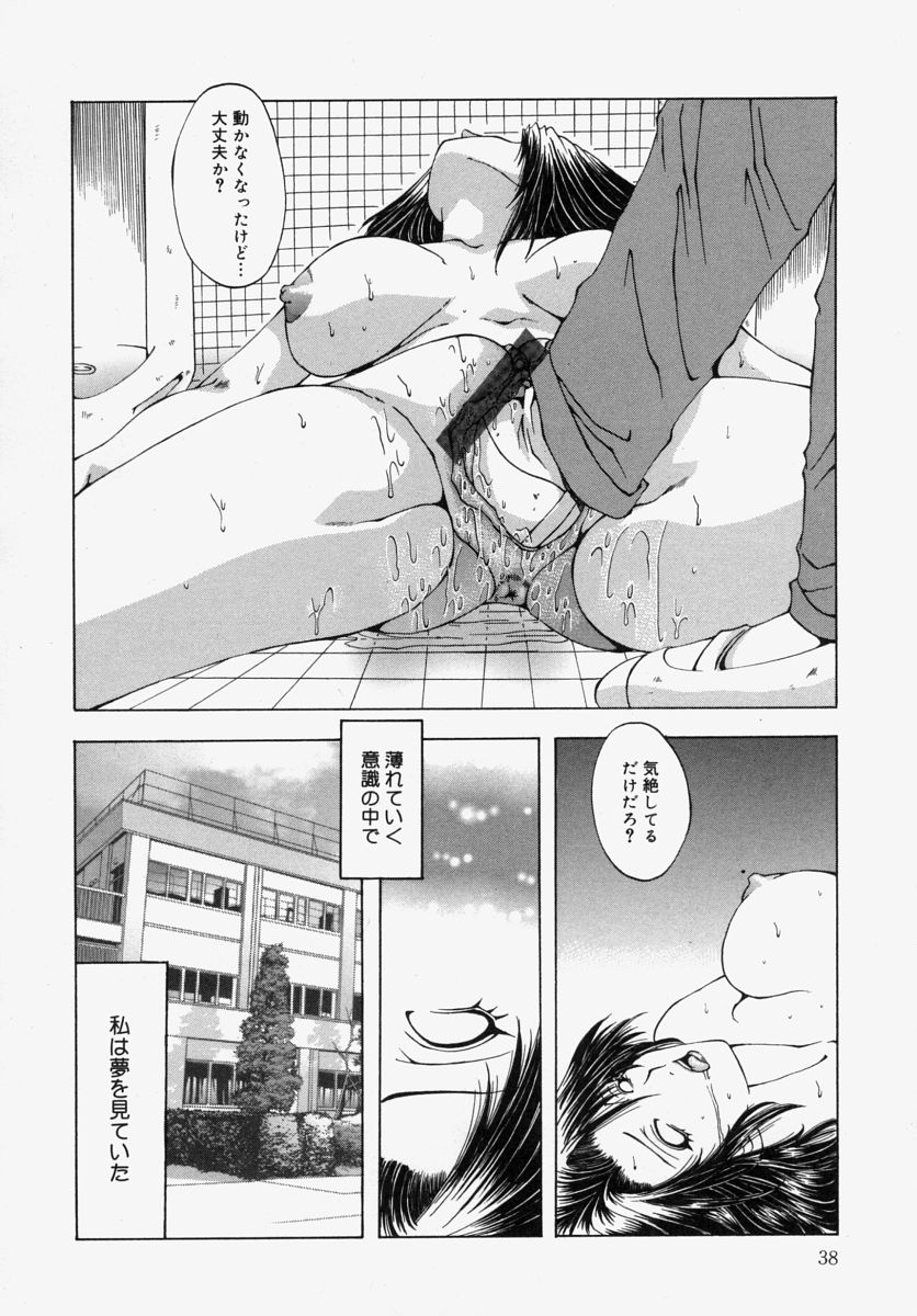 [Ootsuki Michiro] Gyakkyou Gakuen page 40 full