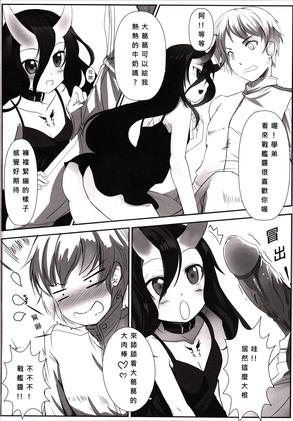 (FF25) [Milkshake Work (Chu)] 發現 ! 深海幼棲 | Discovery! Abyssal Loli Dwellers (Kantai Collection -KanColle-) [Chinese] page 9 full