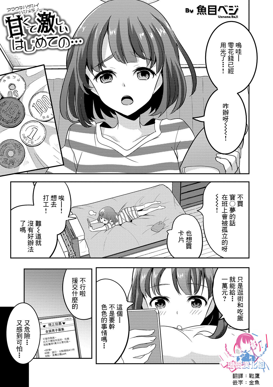 [Uonome Beji] Amakute Hageshii Hajimete no... (Otokonoko Heaven's Door 11) [Chinese] [瑞树汉化组] [Digital] page 1 full