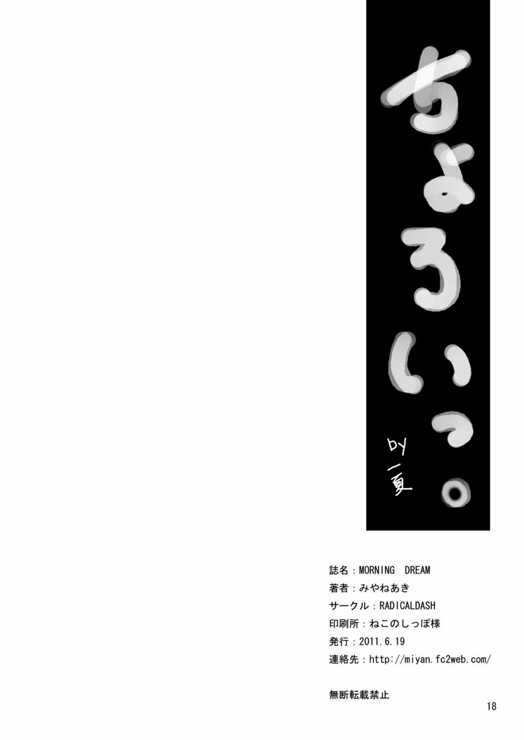 (SC52) [RADICAL DASH (Miyane Aki)] MORNING DREAM (IS <Infinite Stratos>) page 17 full