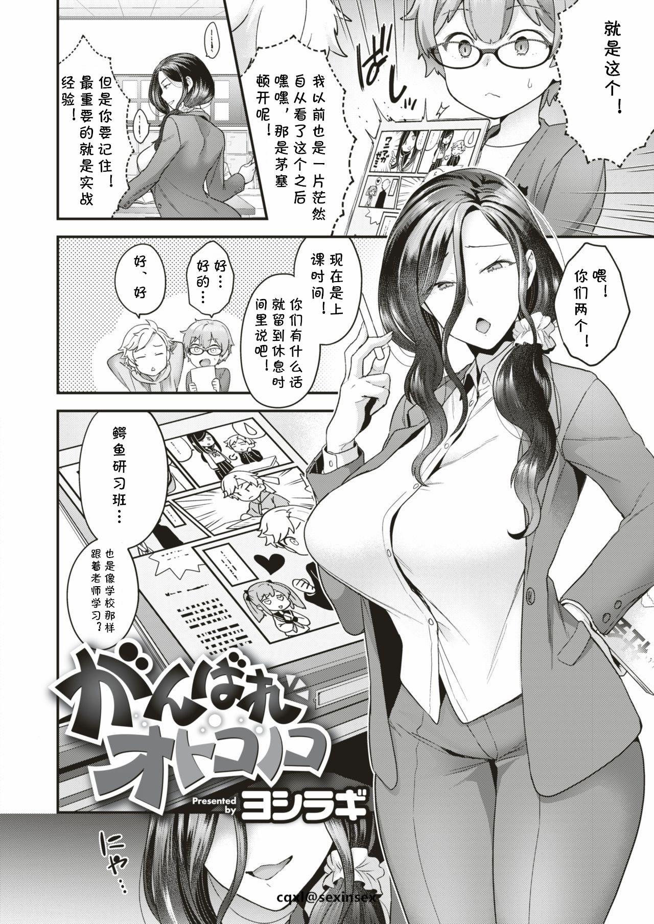 [Yoshiragi] Ganbare Otokonoko (COMIC X-EROS #75) [Chinese] [cqxl自己汉化] [Digital] page 2 full