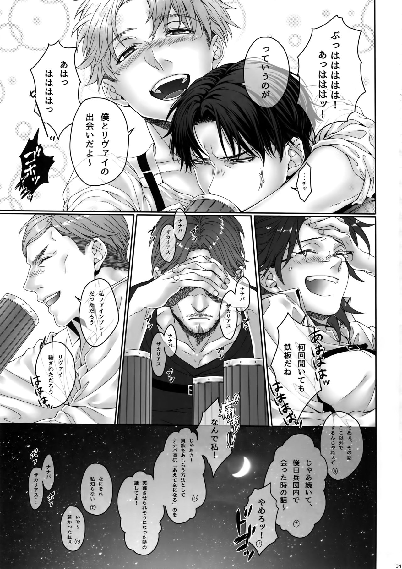 (CCOsaka100) [End (Azuma Chiaki)] Inter Sex (Shingeki no Kyojin) page 30 full