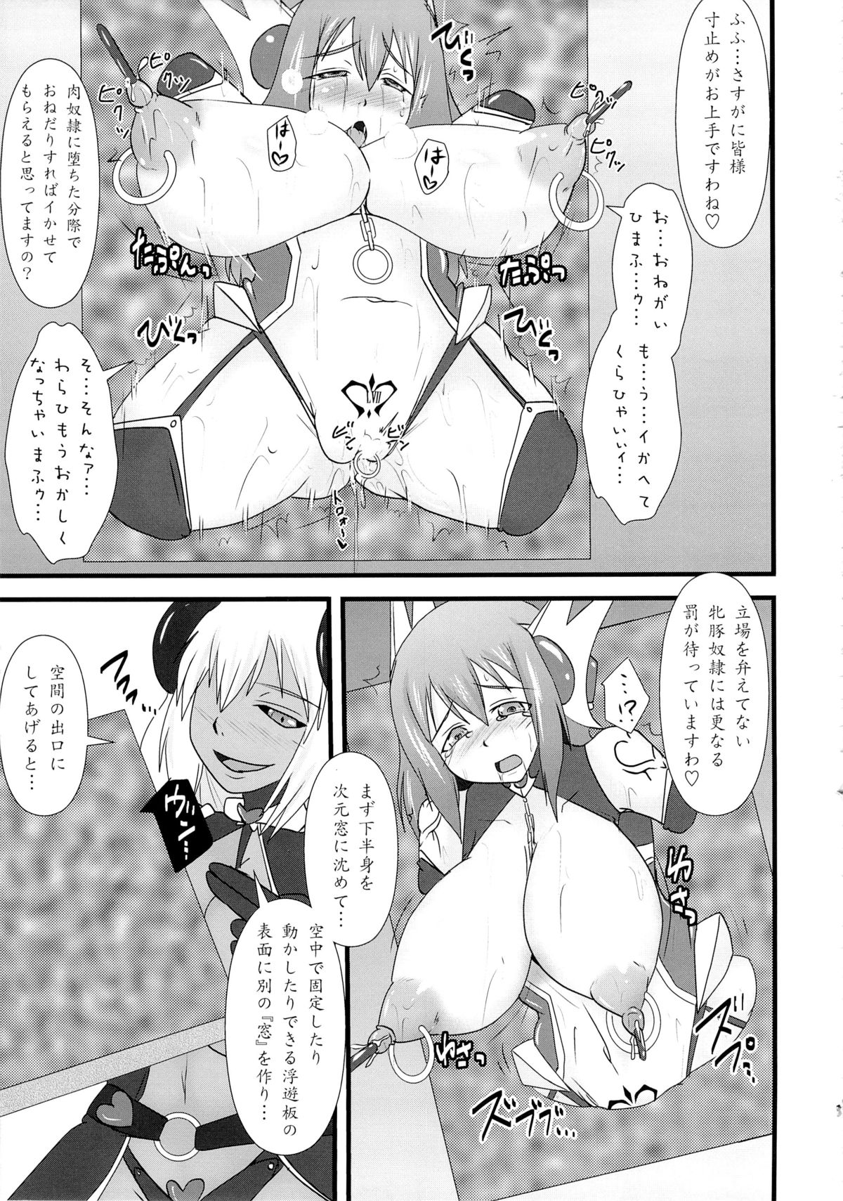 (C85) [FONETRASON (Ryutou)] Shield Knight Elsain Vol. 15 Succubus Prison page 18 full