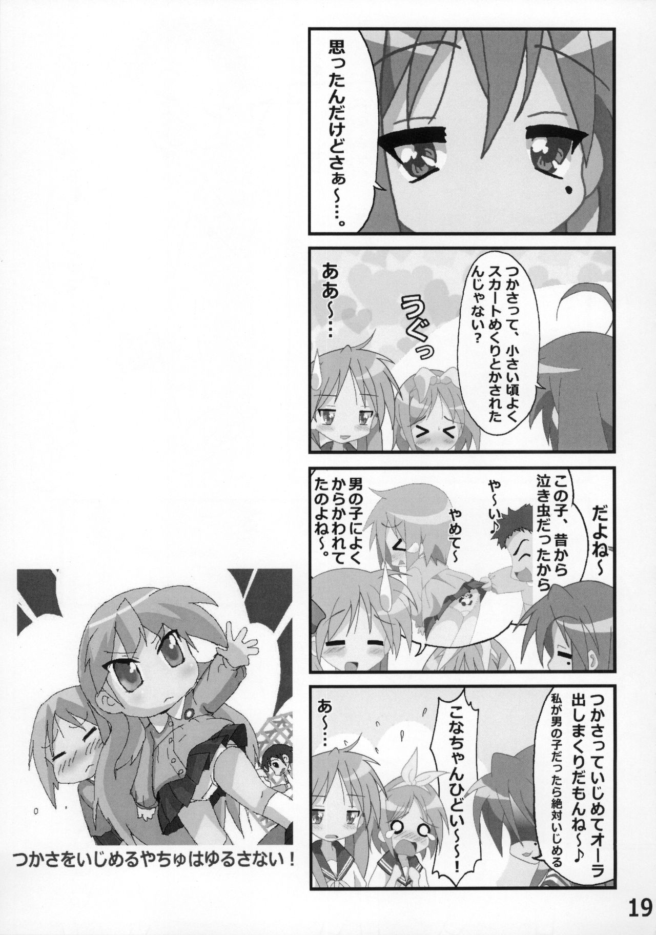 (C86) [Kasukabe Pantsu Hunter (Various)] Kasukabe Pantsu Hunter Vol. 9 (Lucky Star) page 18 full