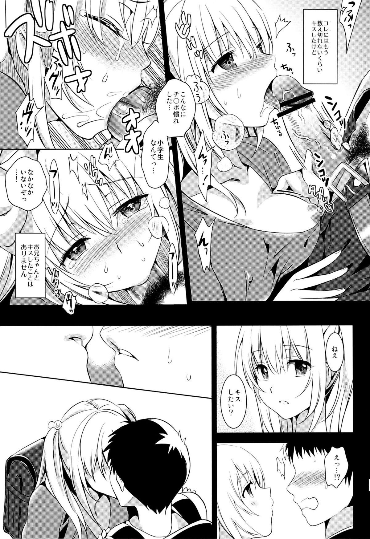 (COMITIA102) [abgrund (Saikawa Yusa)] Oniichan Controller page 4 full