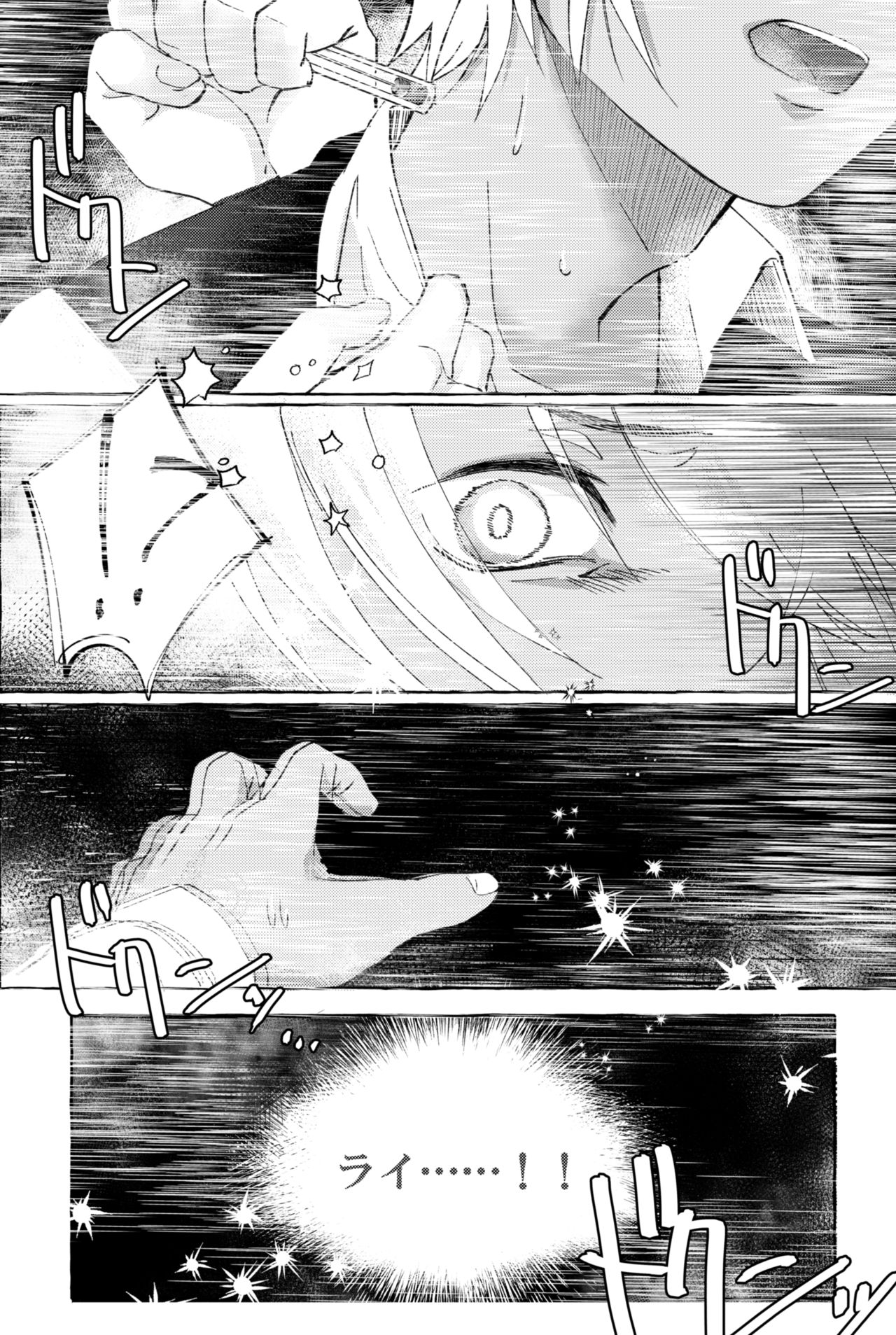 [Unimoshi] melting smoke (Detective Conan) [Digital] page 4 full