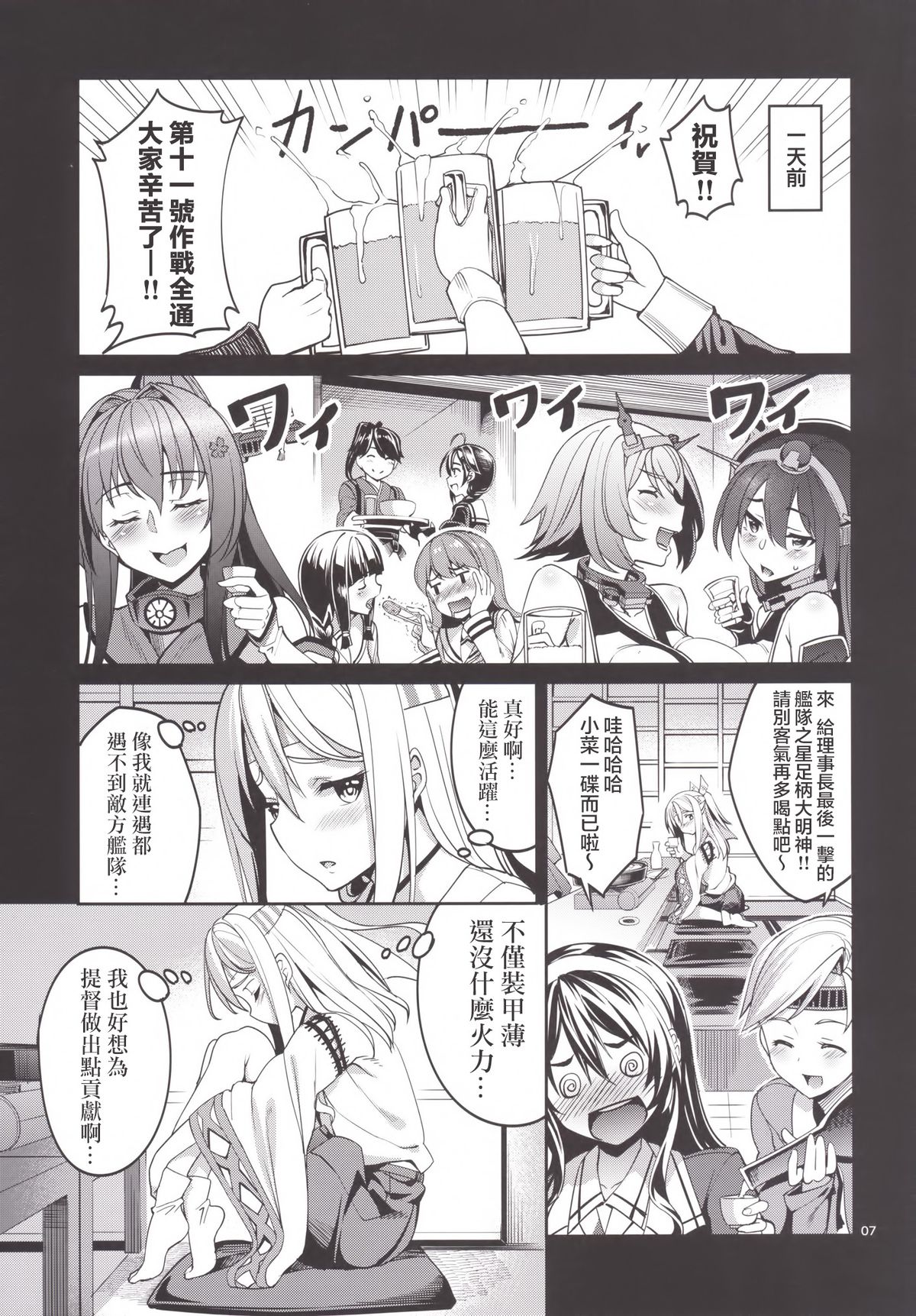 [Coffee Maker (Asamine Tel)] Iyashi Zuho (Kantai Collection -KanColle-) [Chinese] [无毒汉化组] [Digital] page 7 full