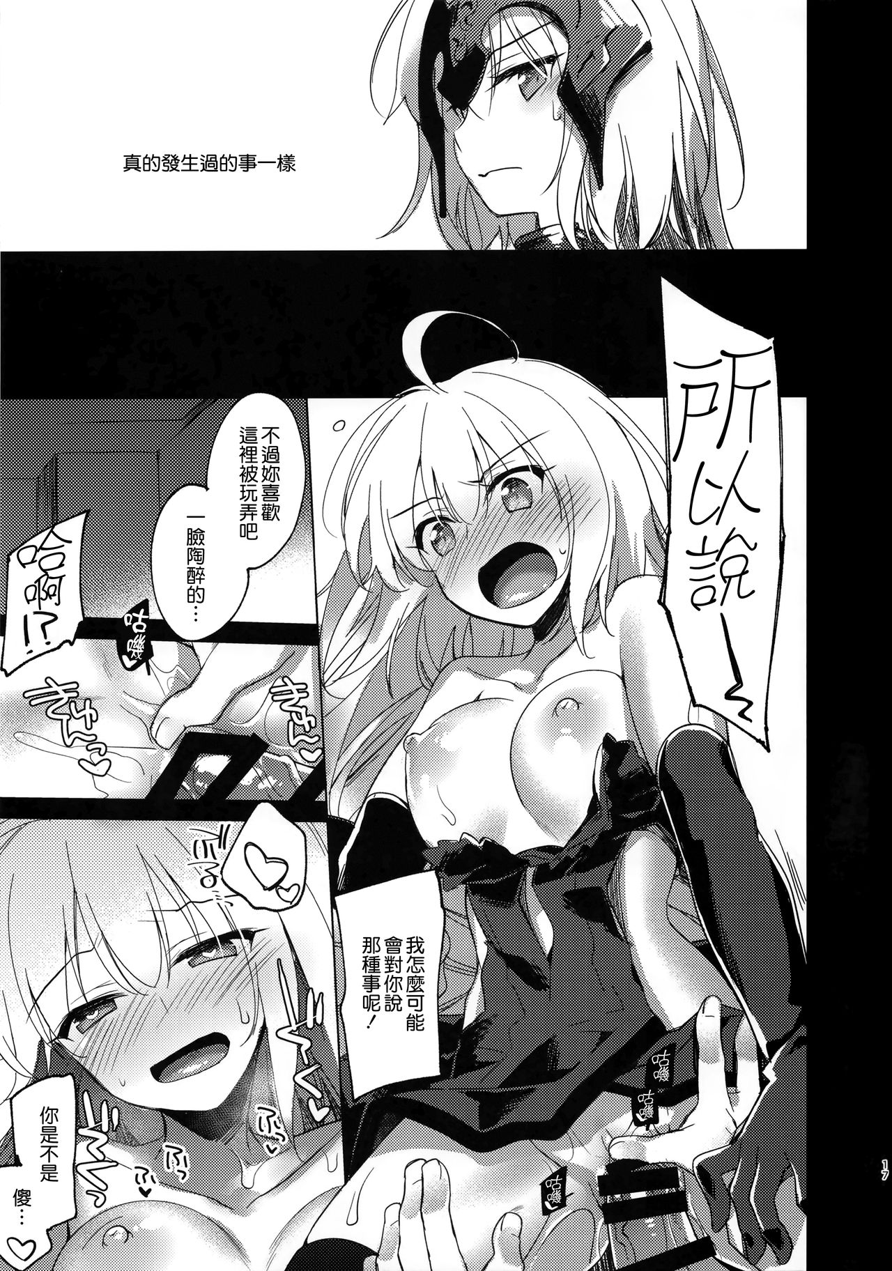 (C94) [FRAC (Motomiya Mitsuki)] Nagusami Blue (Fate/Grand Order) [Chinese] [無邪気漢化組] page 18 full