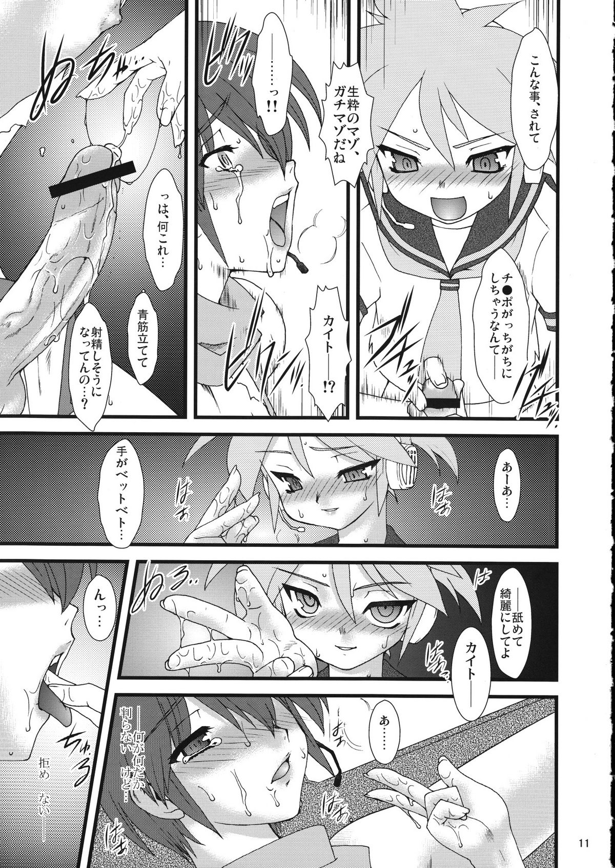 (C75) [Ruu Kikaku (Ruuen Rohga)] Violate [00] (VOCALOID) page 11 full