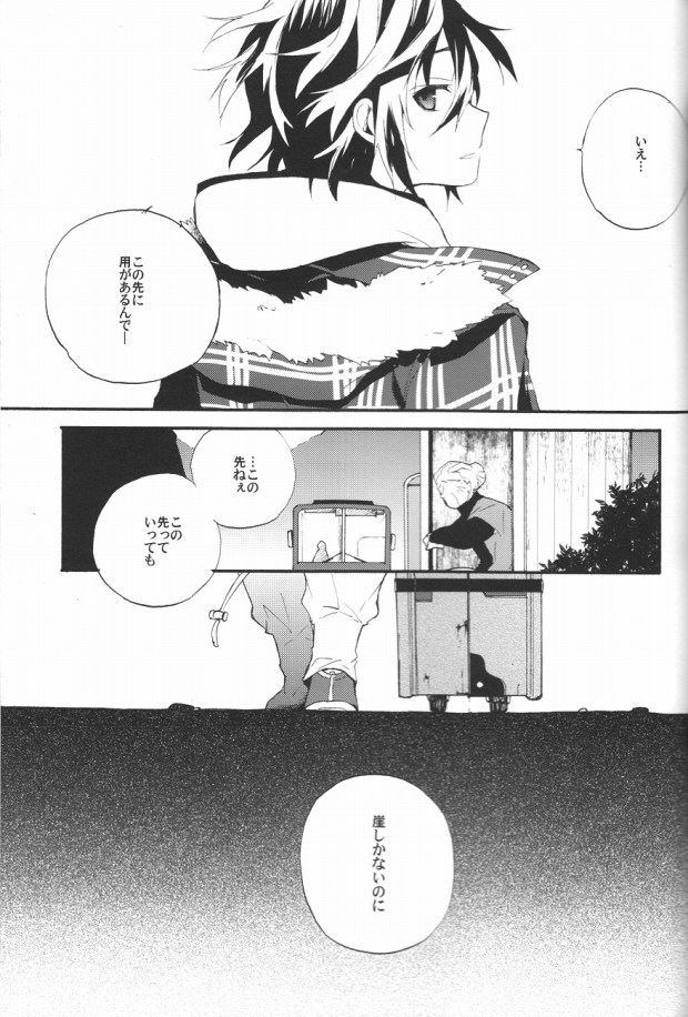 (C81) [Minmin (Tomokasa)] Kimi no Trunk de Tsure Dashite Kurenaika (Shiki) page 24 full