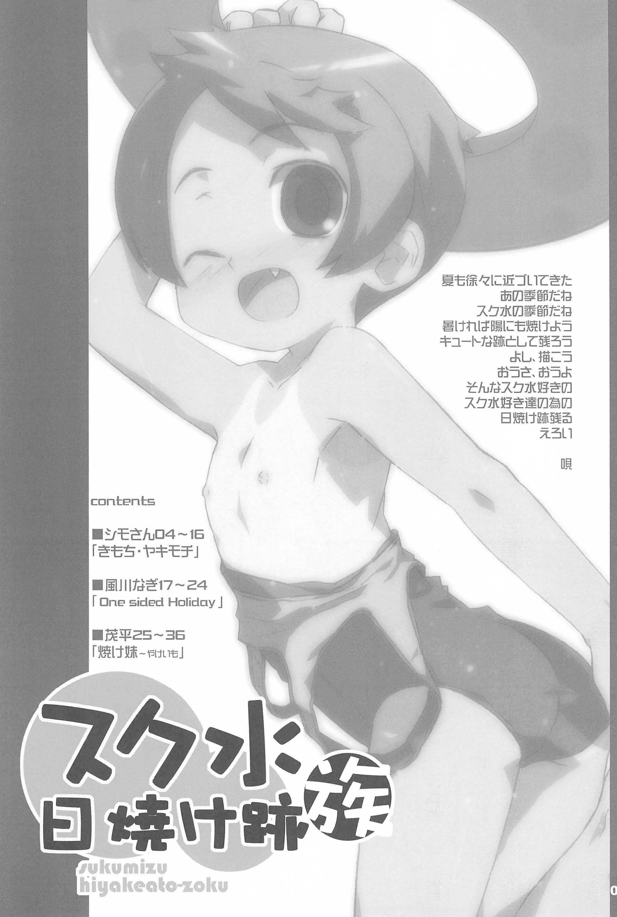 (COMITIA76) [Shimoboard (Shimosan)] Sukumizu Hiyakeato-zoku page 3 full