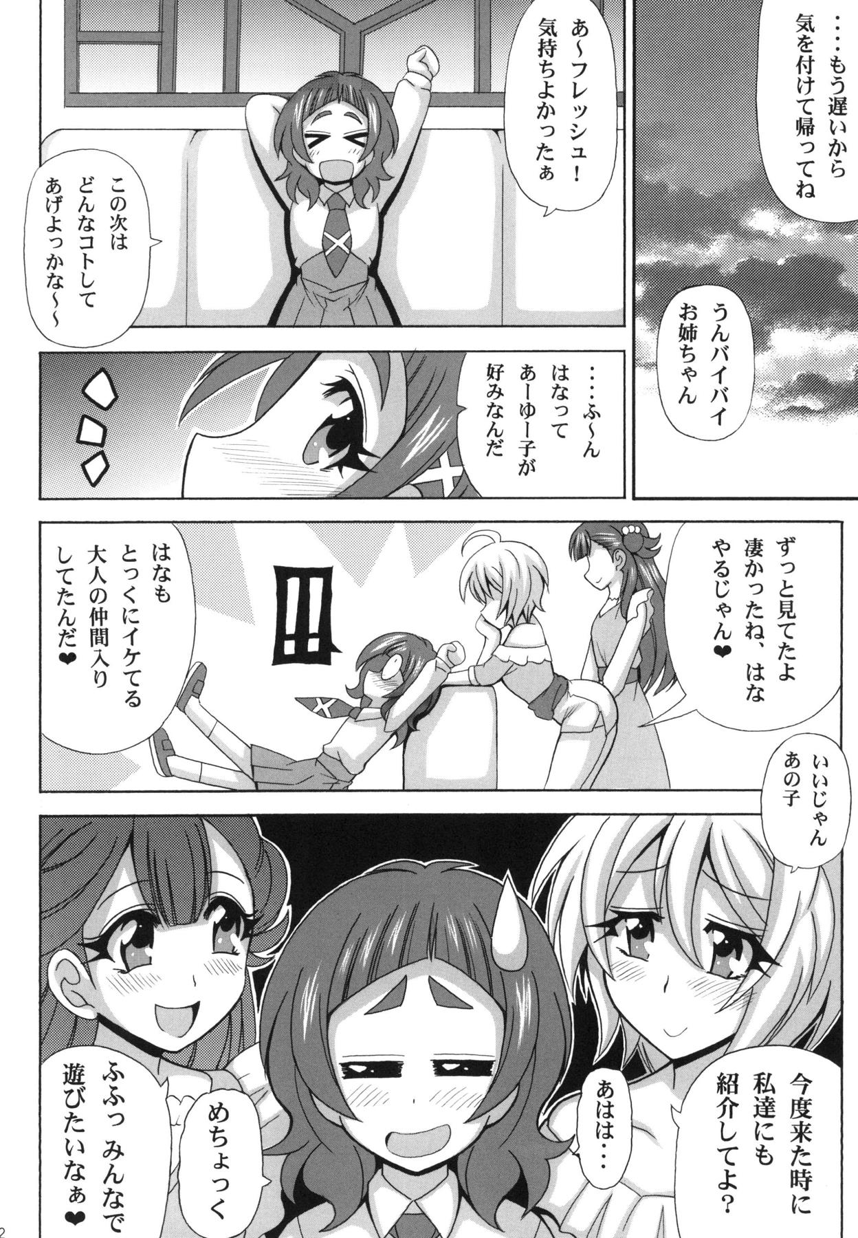 [Leaz Koubou (Oujano Kaze)] Hooray Hooray! H ni Ouen Cure Yell (Hugtto! PreCure) page 24 full