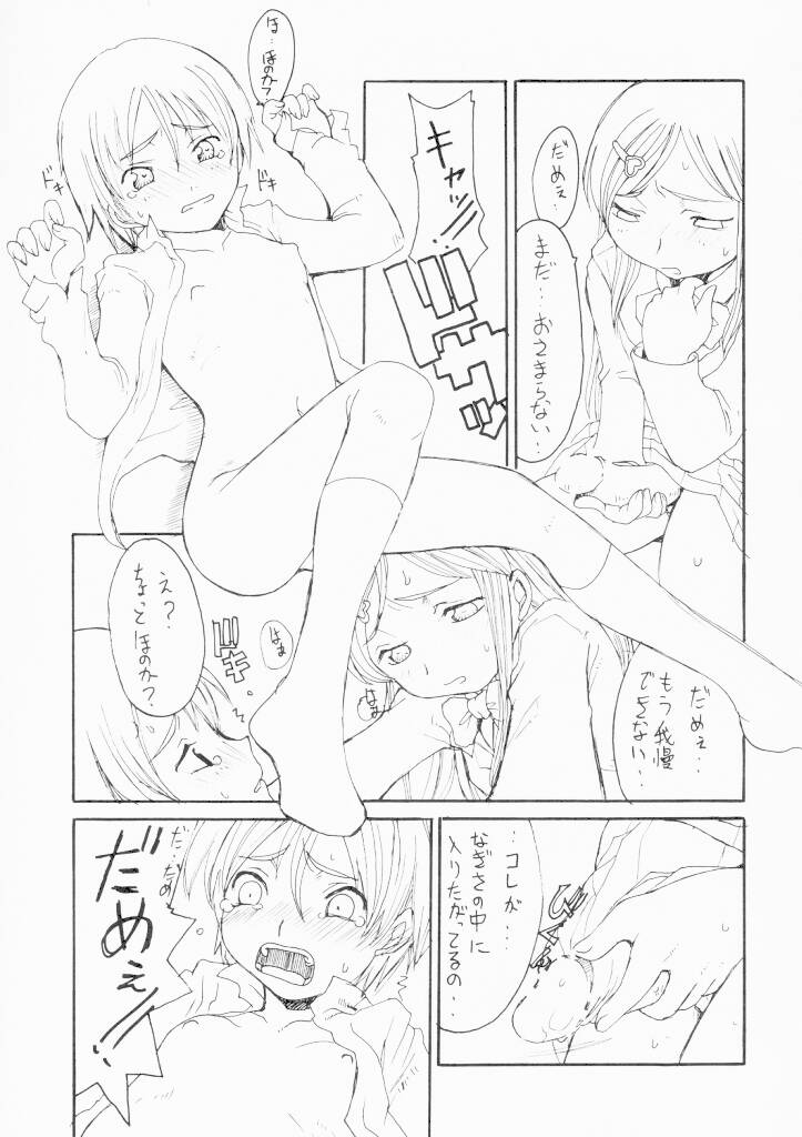 (SC24) [Shoryutei (Shoryutei Enraku)] futari wa precure no hon (Futari wa Precure) page 8 full