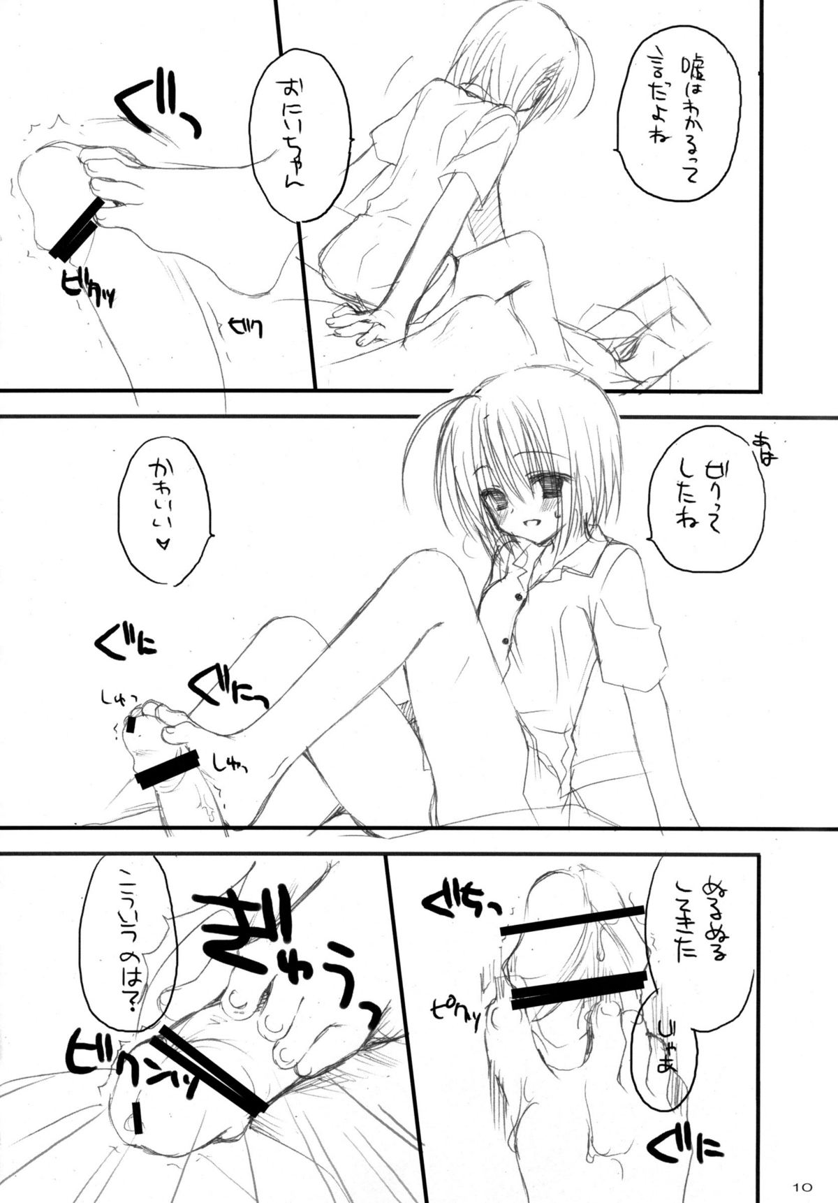 (C74) [Kuroneko-kan, Tyatsune (Muririn, Kobuichi)] Yandere no Hon. page 9 full