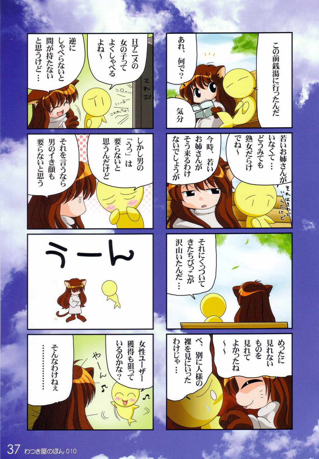 (SC24) [Watsukiya (Watsuki Ayamo)] Watsukiya no Hon 010 page 36 full