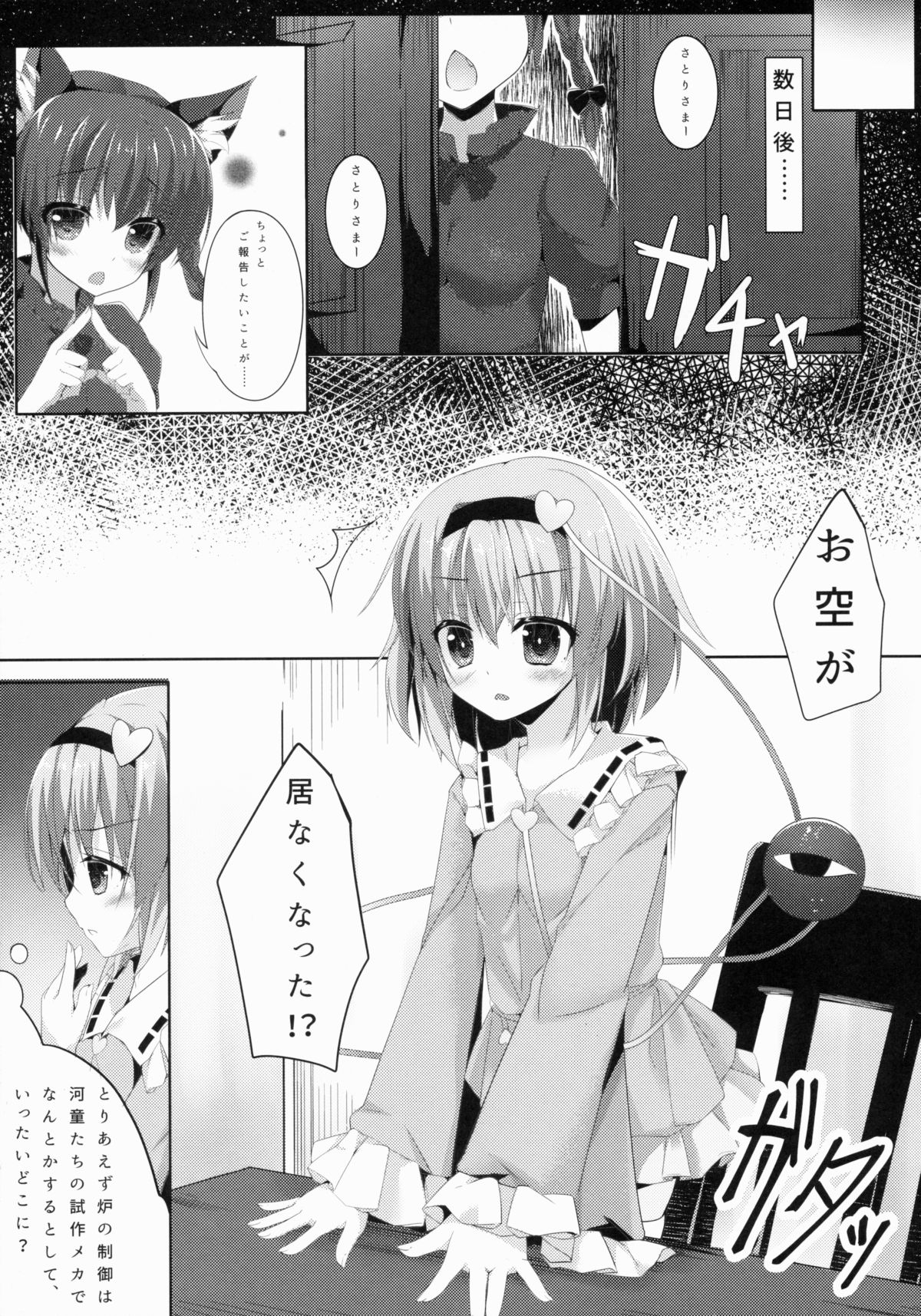 (Reitaisai 12) [Kinokomushin (Kinokomushi)] Acme, Akushiroyo (Touhou Project) page 8 full
